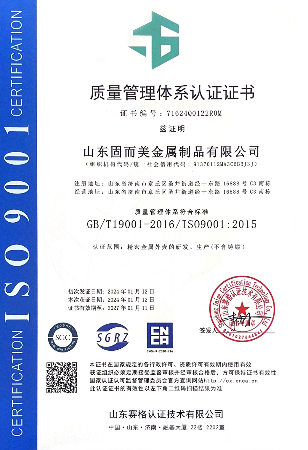 ISO90001質量(liang)體係中(zhong)文認(ren)證(zheng)